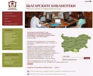 Началната страница на сайта на Глоб@лни библиотеки преди редизайн